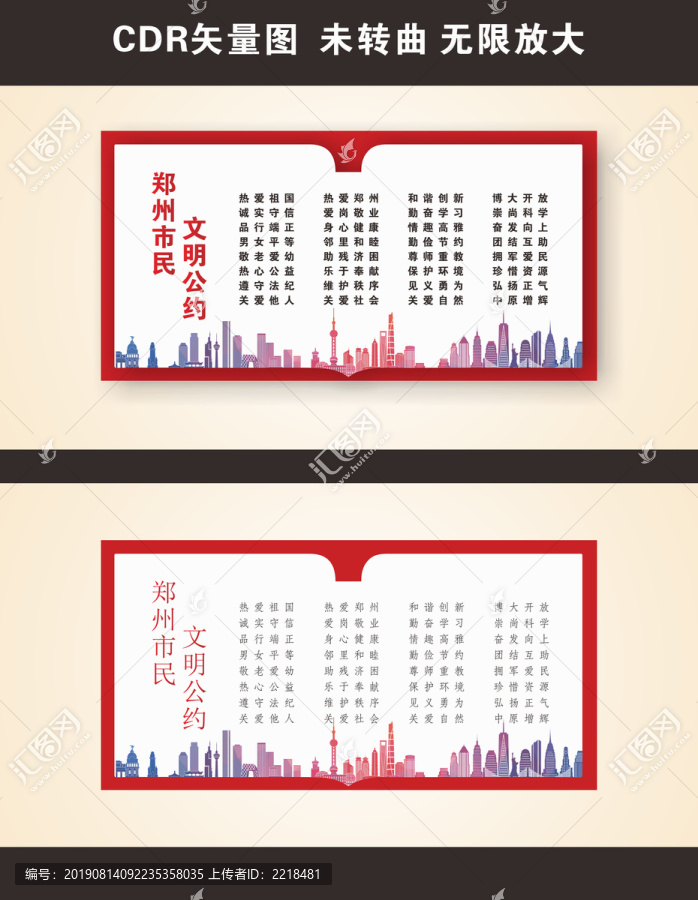 文明公約