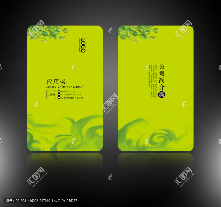 環(huán)保名片