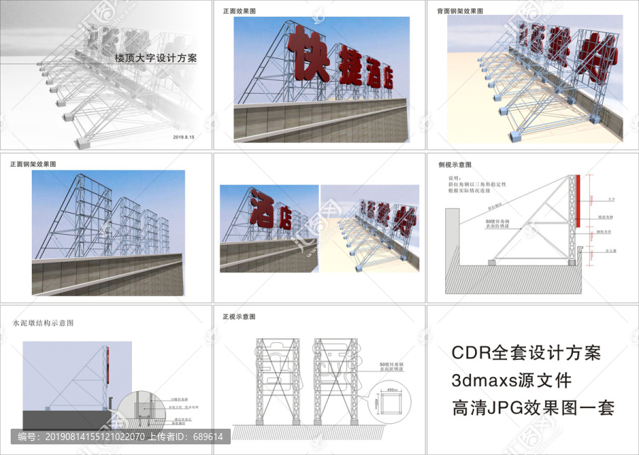 楼顶大字设计方案