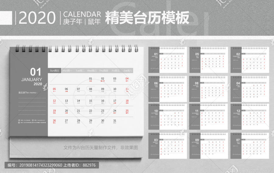 2020鼠年新年臺歷條