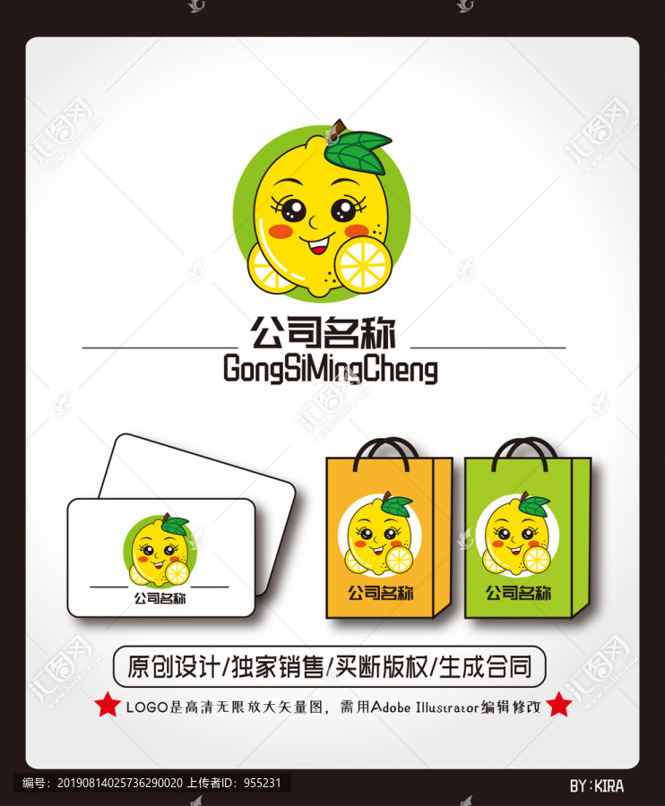 卡通檸檬logo檸檬茶logo