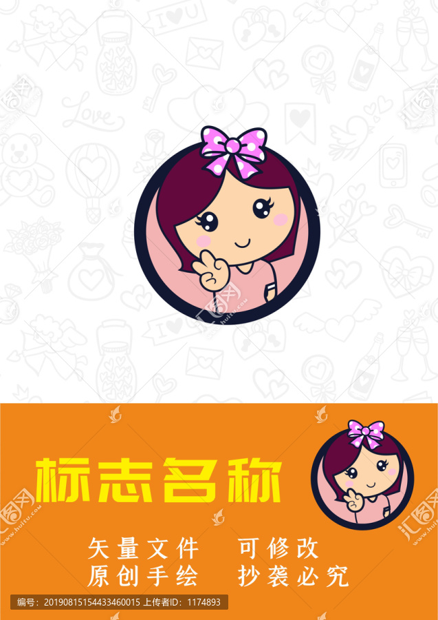 原創(chuàng)小女孩LOGO設(shè)計