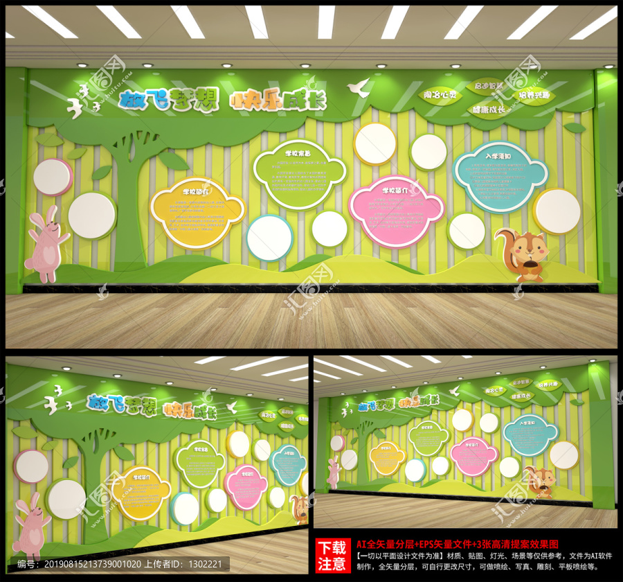 幼兒園文化墻