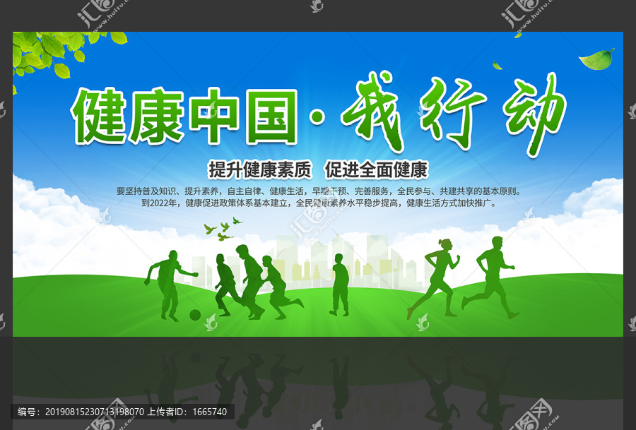 健康中國我行動