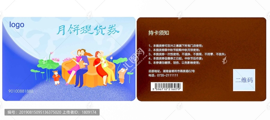 中秋節(jié)提貨卡