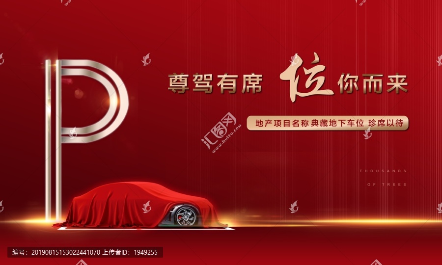 地產(chǎn)車位開盤