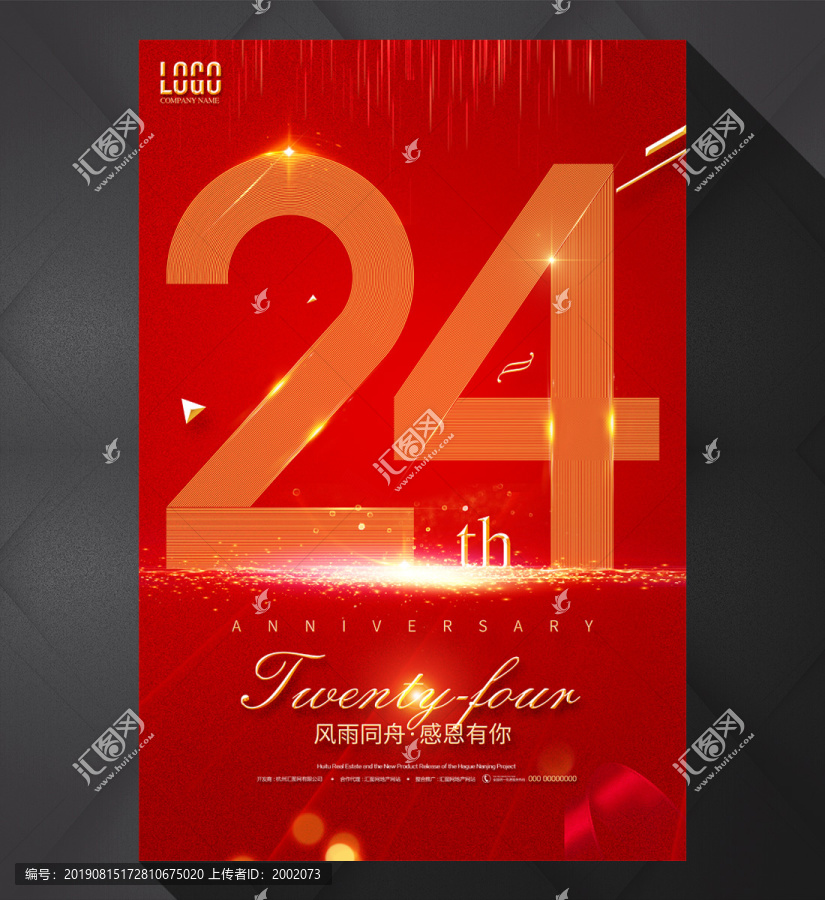24周年