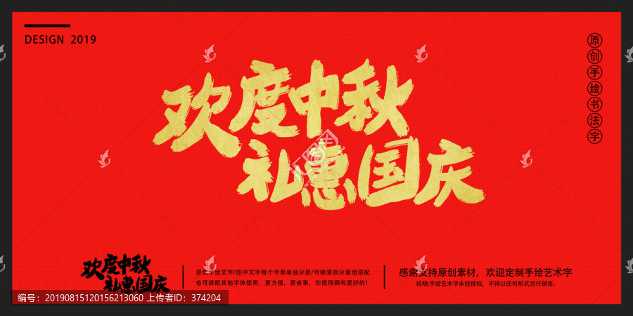 中秋國慶