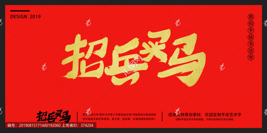 招兵買馬-匯圖網(wǎng) www.fosd68.com 招兵買馬
