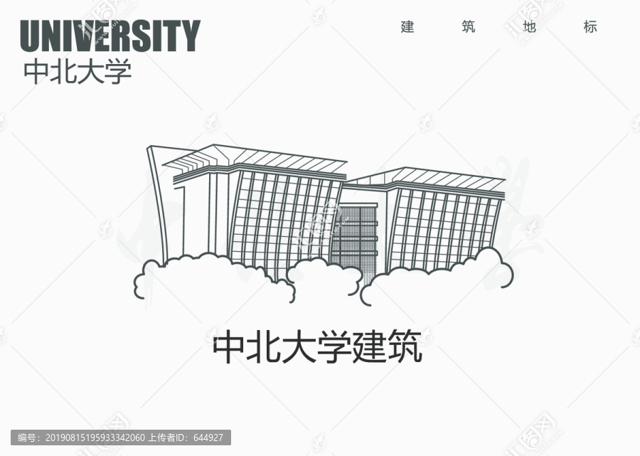 中北大学建筑