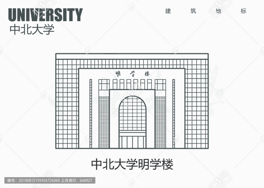 中北大学明学楼