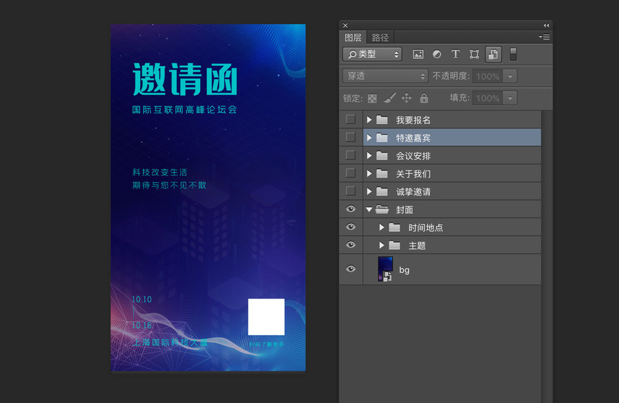 互聯(lián)網(wǎng)科技峰會(huì)h5邀請(qǐng)函