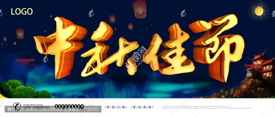 中秋節