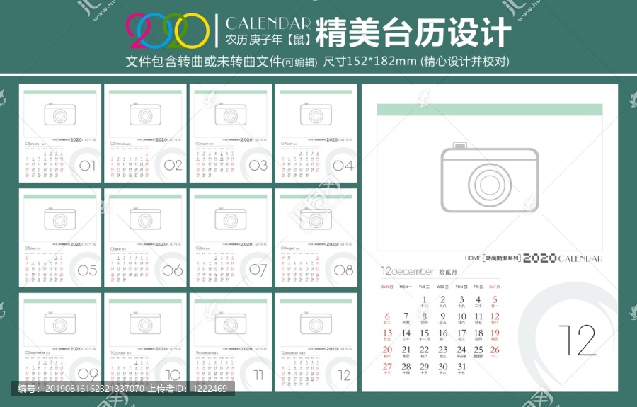 鼠年臺歷