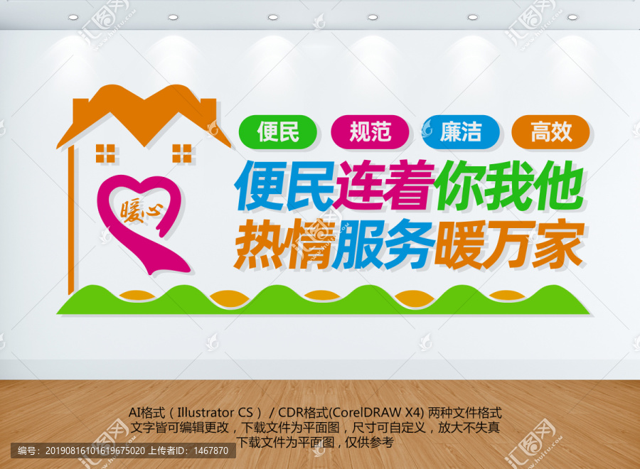 便民中心文化墻