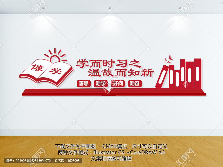 學校班級文化墻