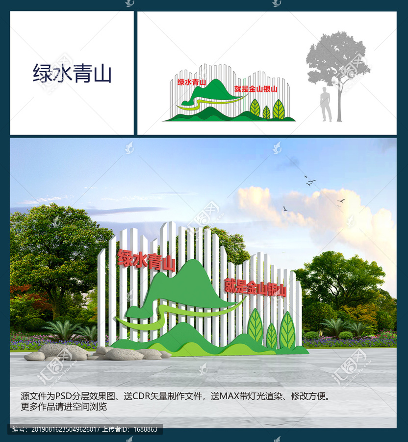 綠水青山雕塑