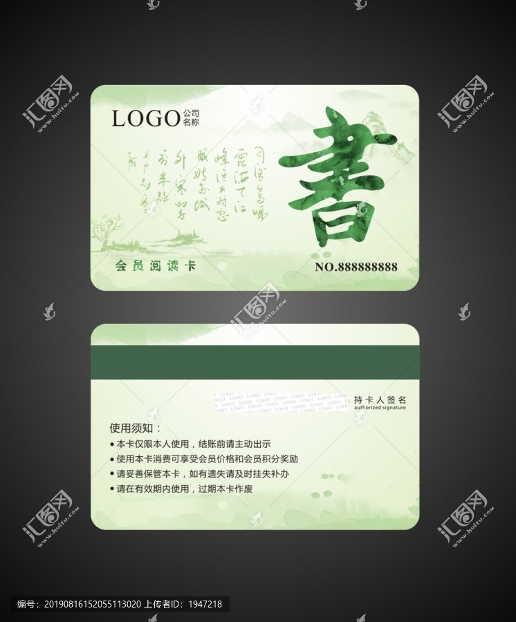 書店會員卡