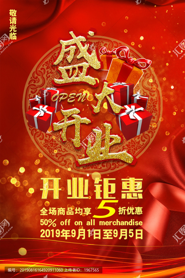開業(yè)盛典海報(bào)