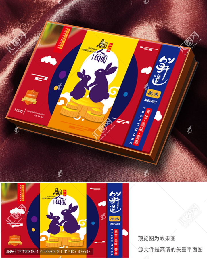 月餅禮盒