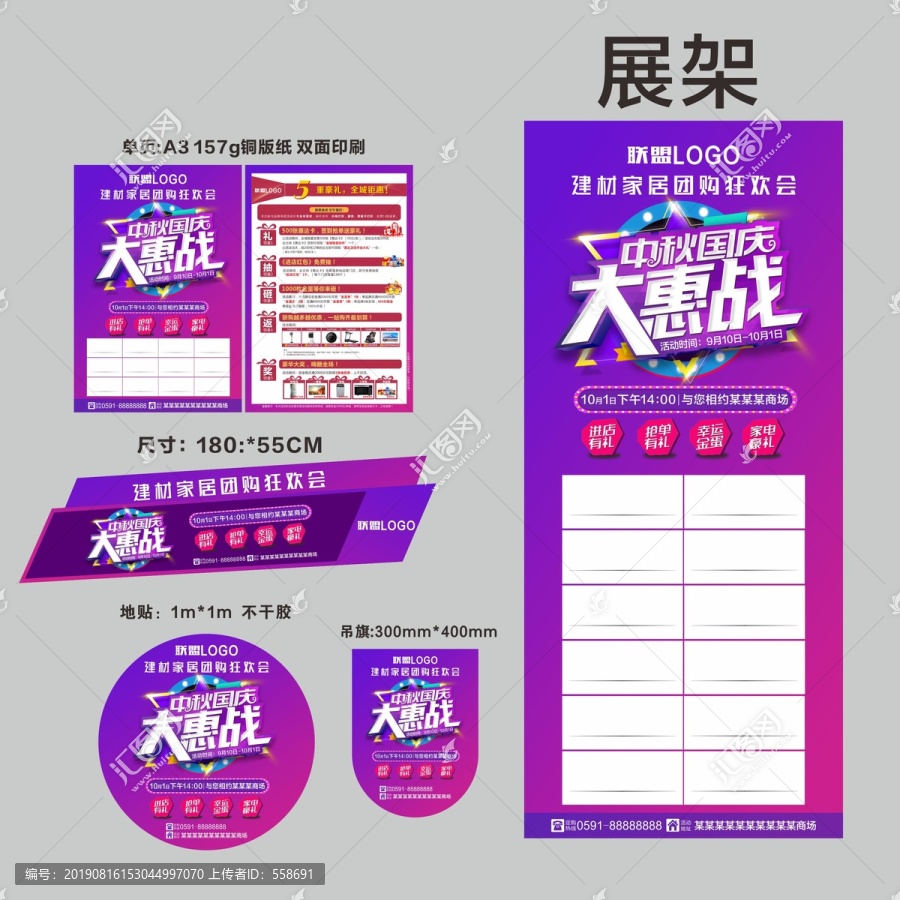 中秋國慶大惠戰(zhàn)