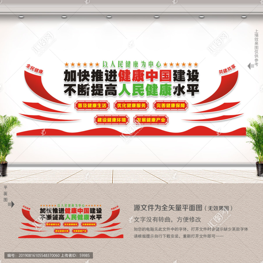 健康中國