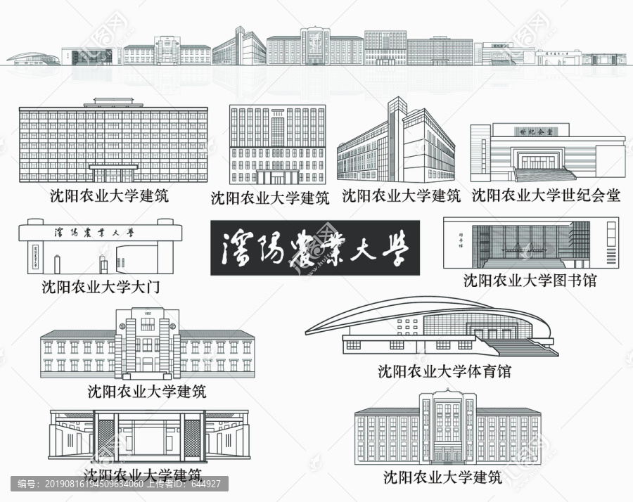 沈陽農業(yè)大學