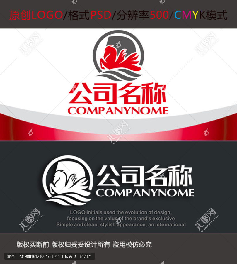 字母文化传播飞马logo设计