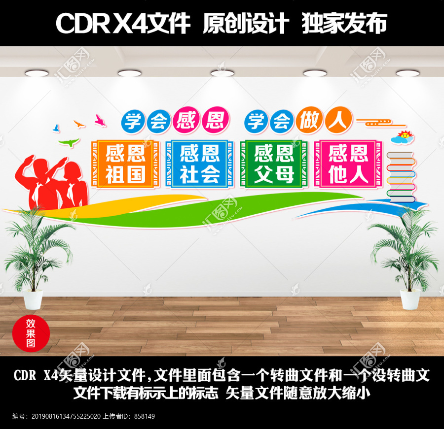 學校文化墻