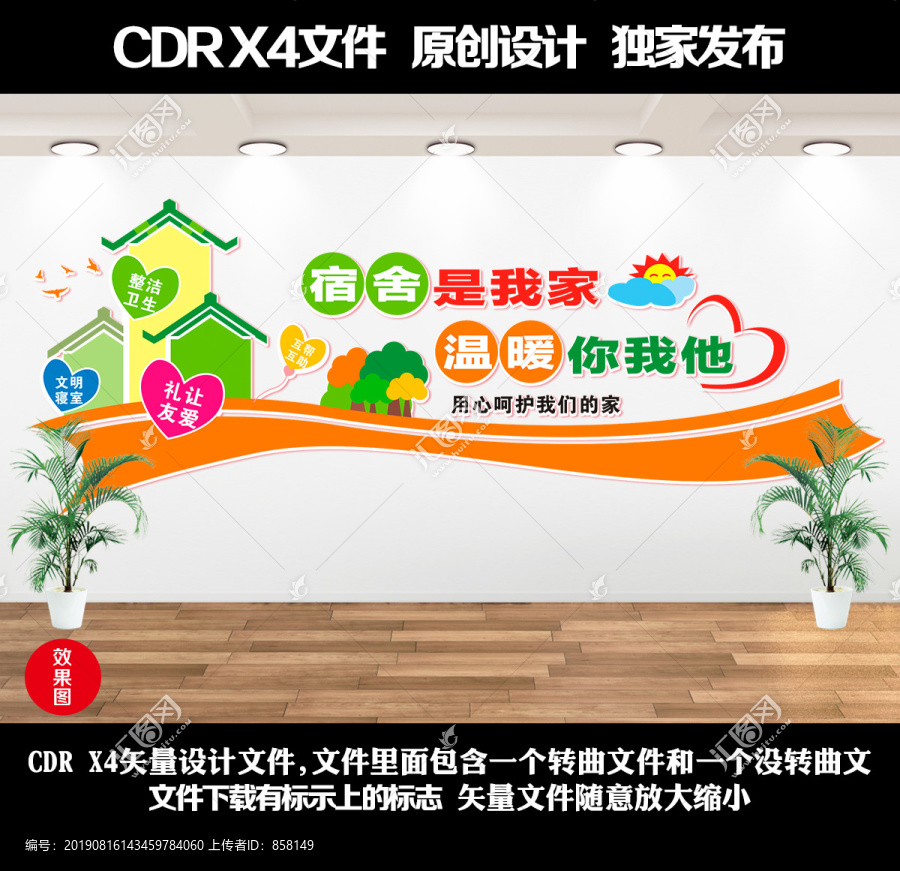 宿舍文化