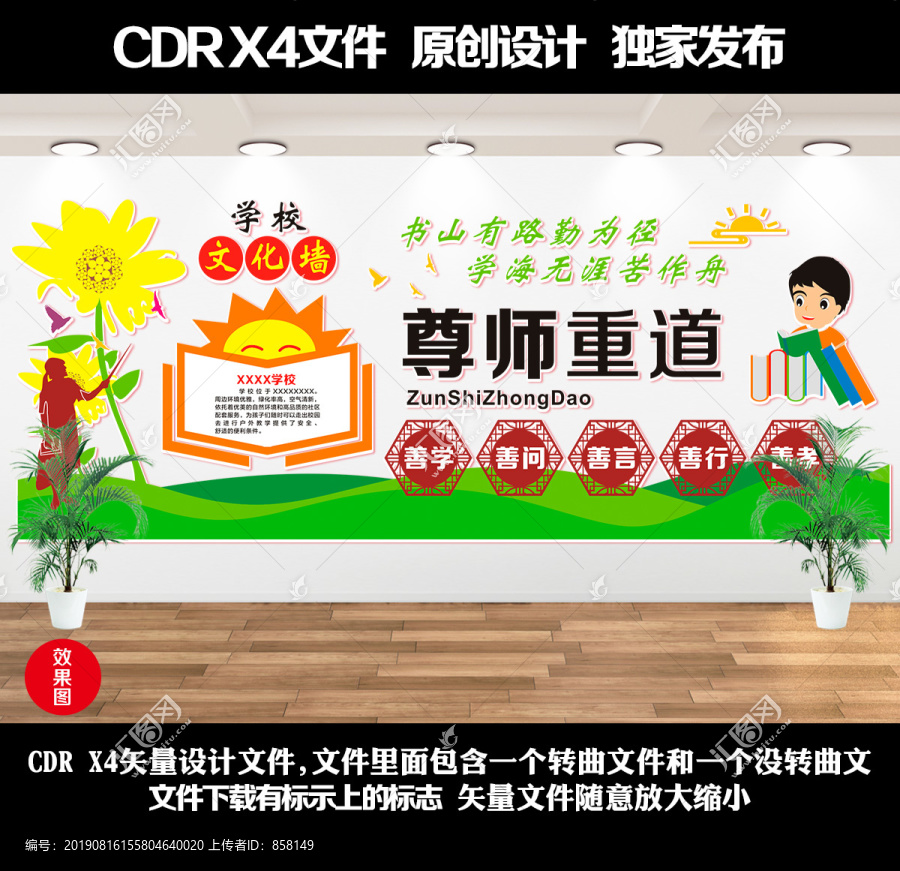 校園文化墻