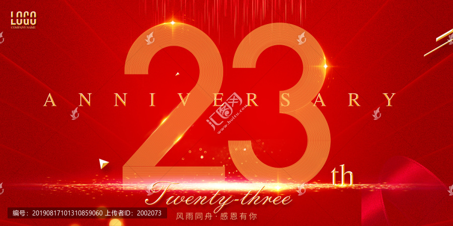 23周年