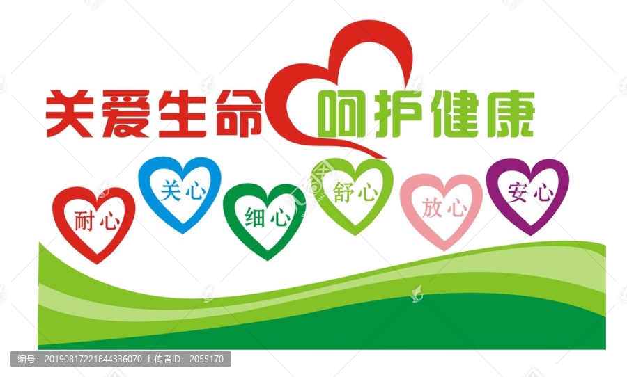 醫院文化墻