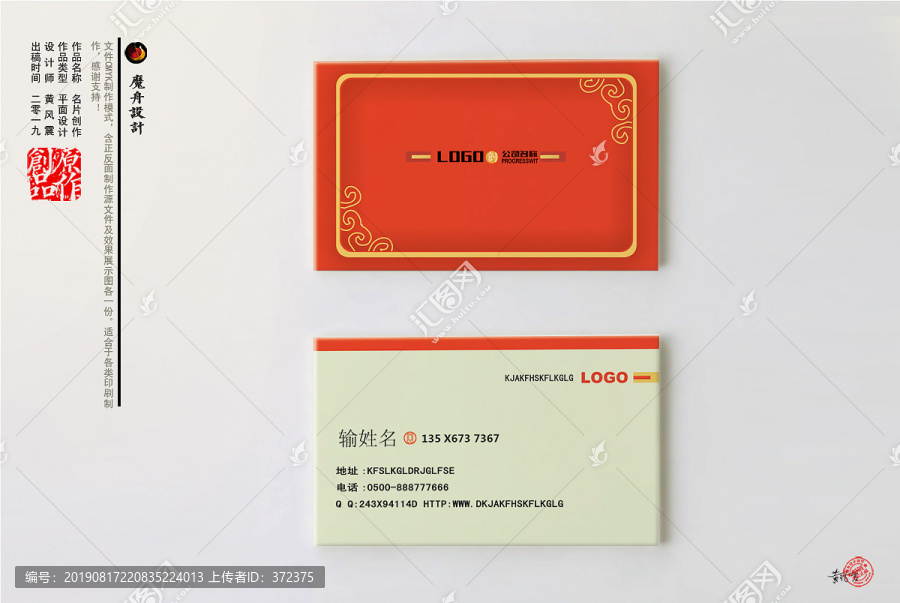 紅色喜慶邊框簡約名片設計