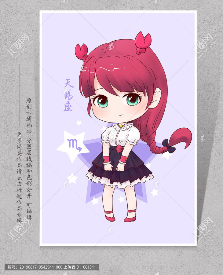 12星座卡通女孩天蝎座