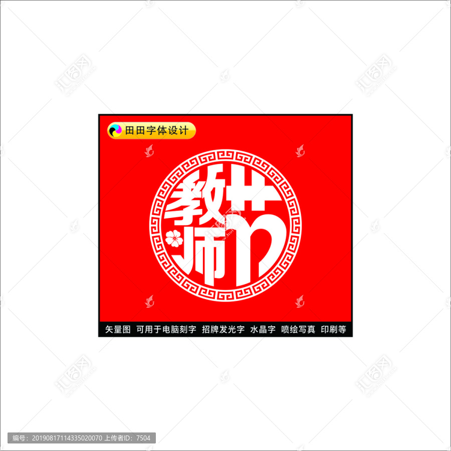 教師節(jié)