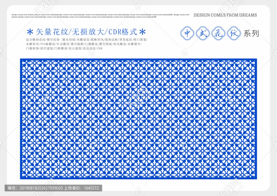 窗花隔断