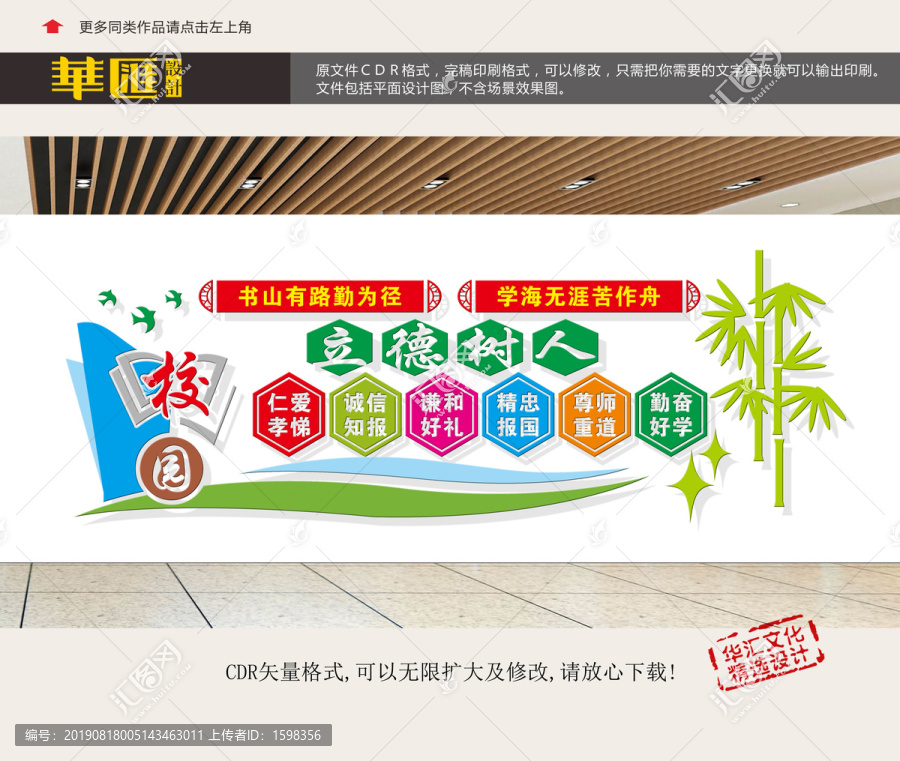 校園宣傳欄