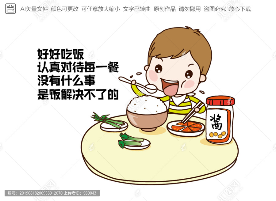卡通吃飯