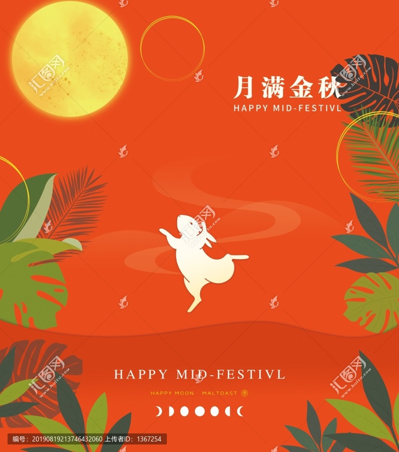 中秋節海報