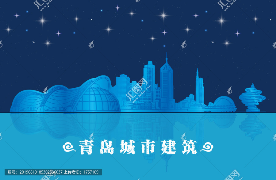 青島城市建筑