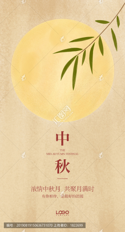 中秋節