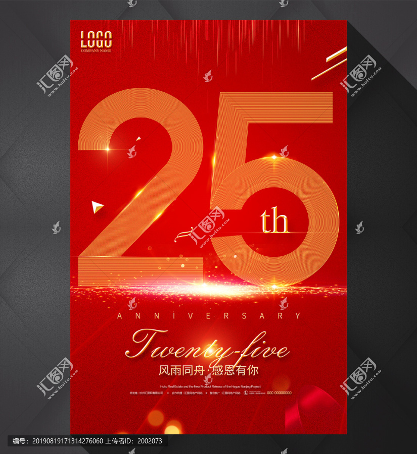 25周年