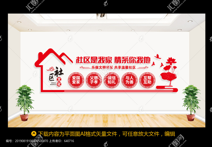 和諧社區