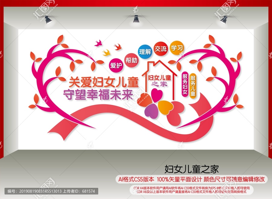 婦女兒童之家