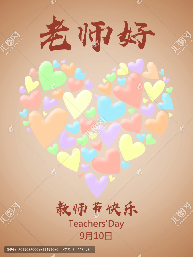 教師節(jié)