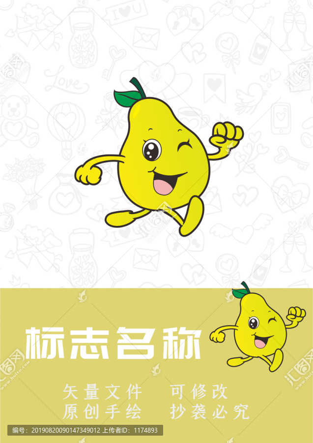 卡通梨子水果logo