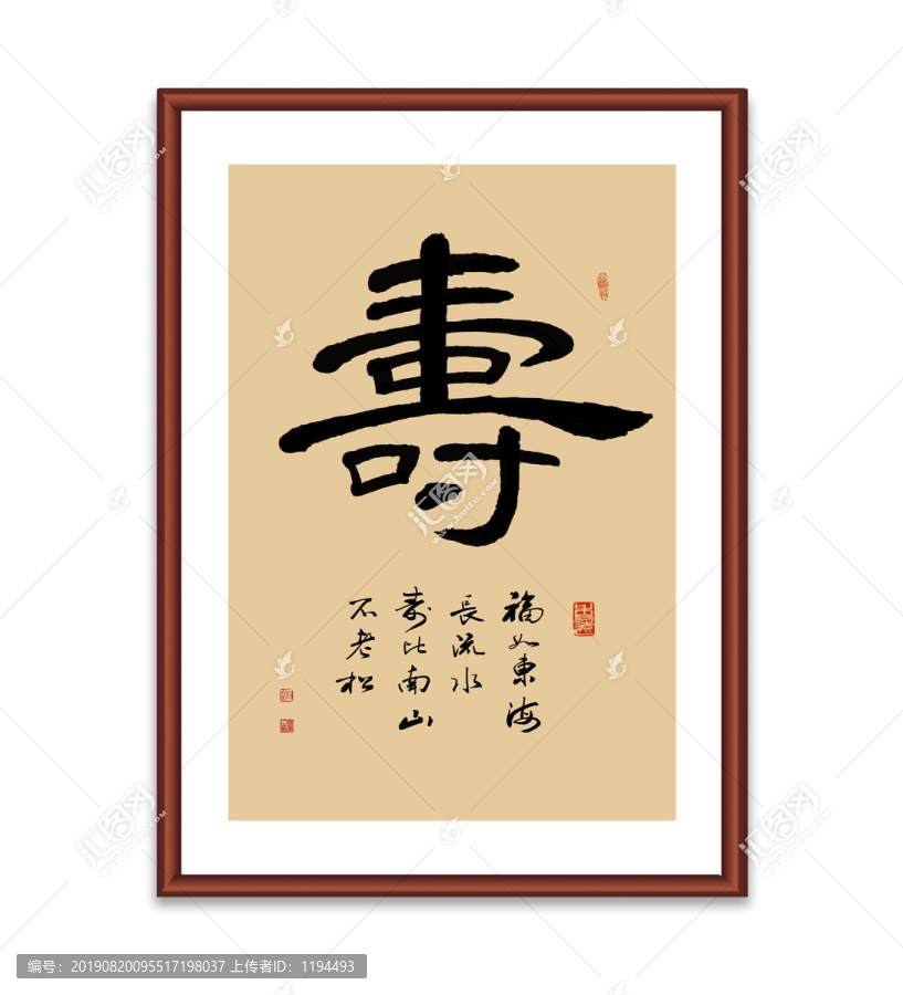 壽字書(shū)法