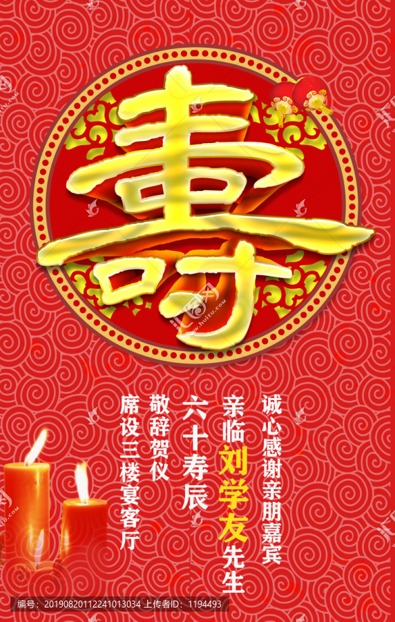 壽宴