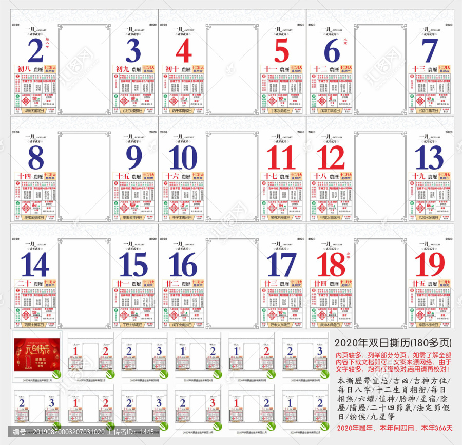 2020年鼠年雙日撕歷
